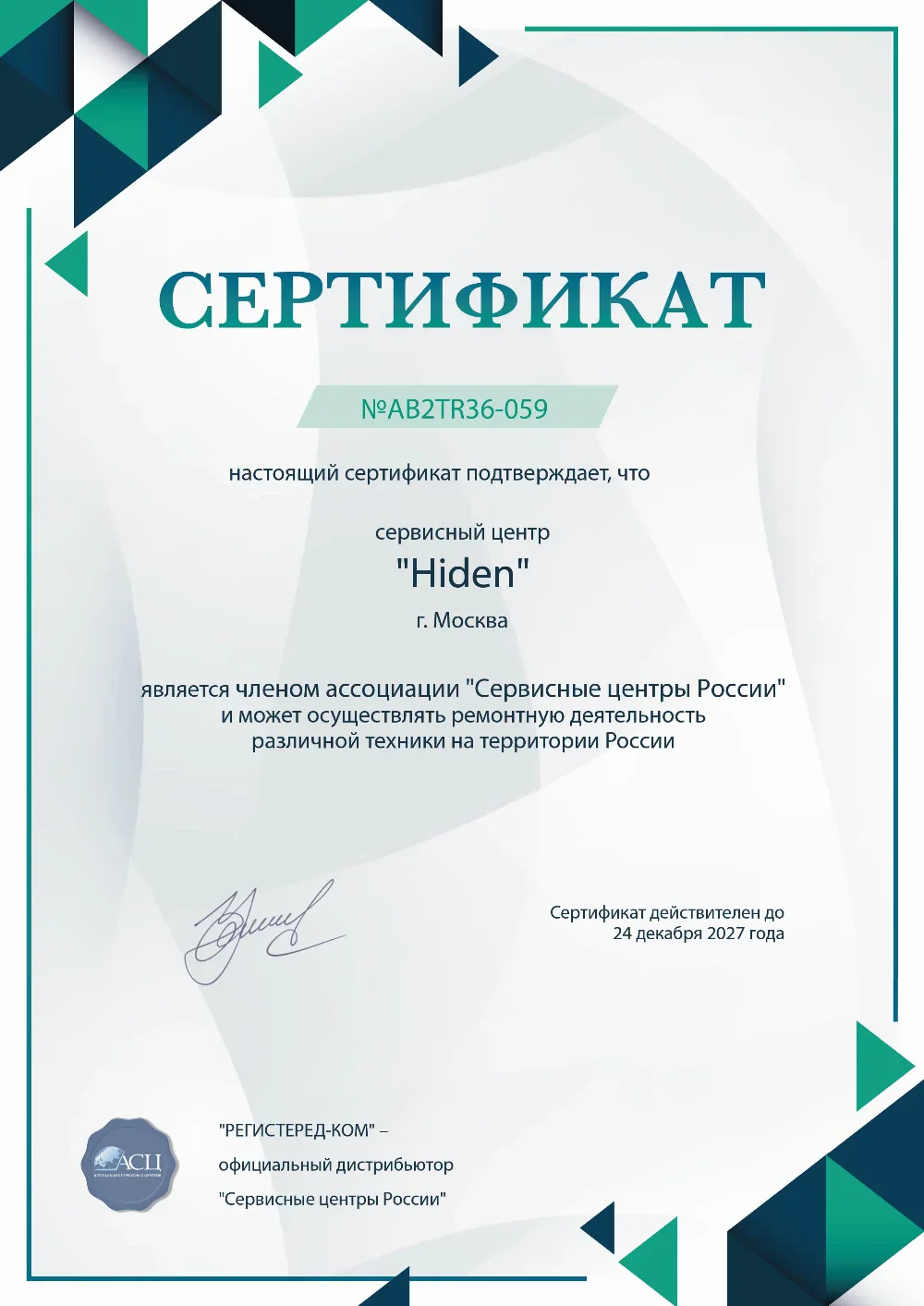 rnd.fix-hiden.ru Сертификат квалификации сервисного центра по ремонту техники Hiden